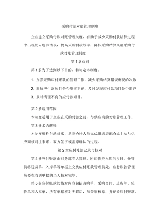 采购付款对账管理制度