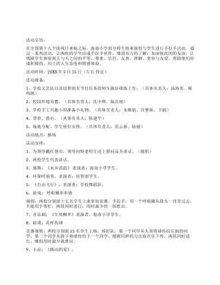 2024年全国助残日活动方案心手相牵共享阳光