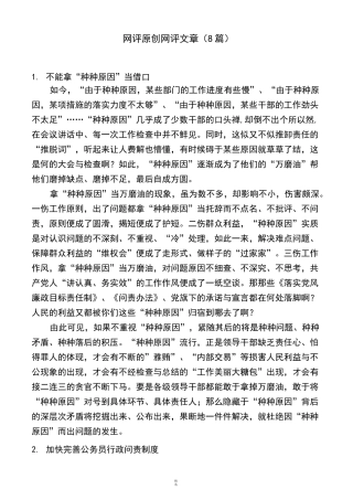 网评原创网评文章(8篇)