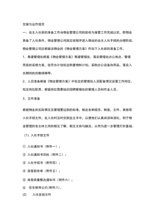 物业交付流程