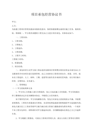 工程项目挂靠承包协议书