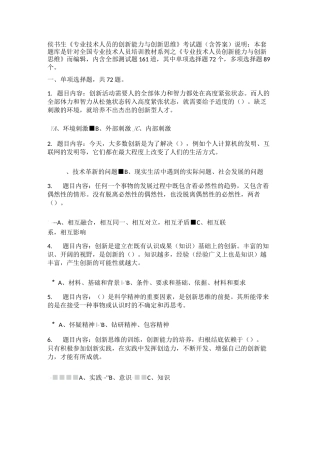 侯书生《专业技术人员的创新能力与创新思维》考试题(含答案)