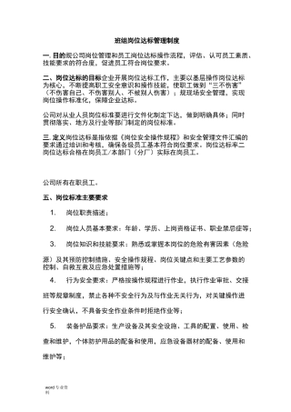 岗位达标管理实施方案(初稿)