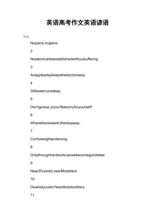 英语高考作文英语谚语