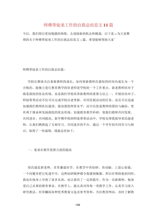 师傅带徒弟工作的自我总结范文11篇