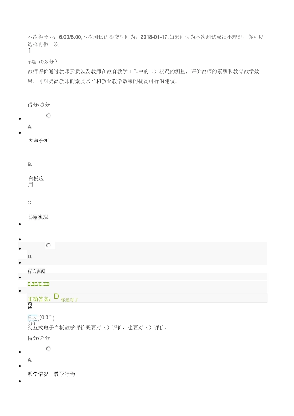交互式电子白板第5周测验_第1页
