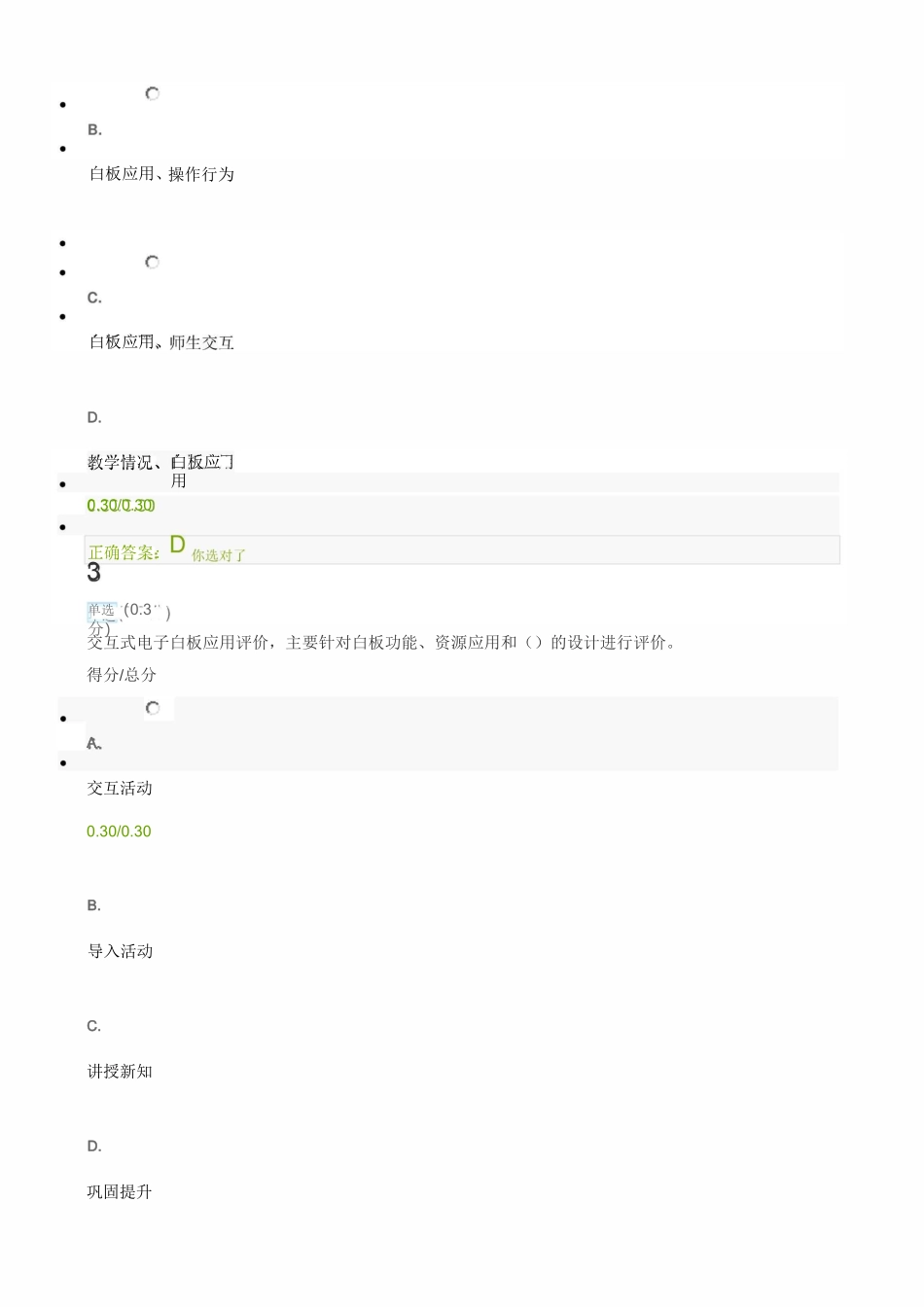 交互式电子白板第5周测验_第2页