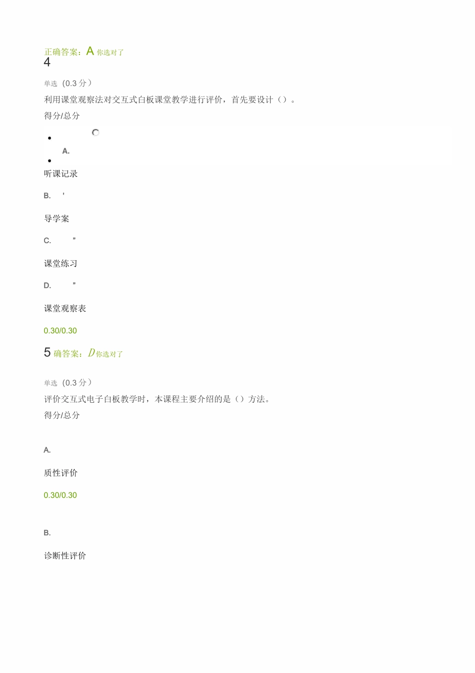 交互式电子白板第5周测验_第3页