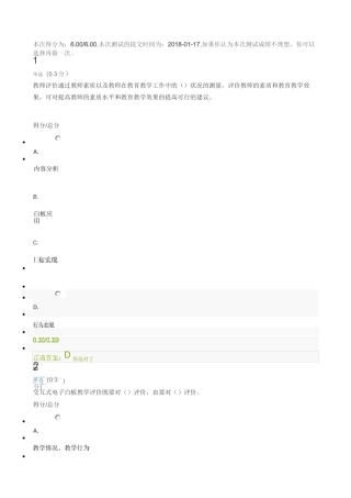 交互式电子白板第5周测验