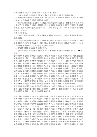 国民经济核算非实时网上讨论