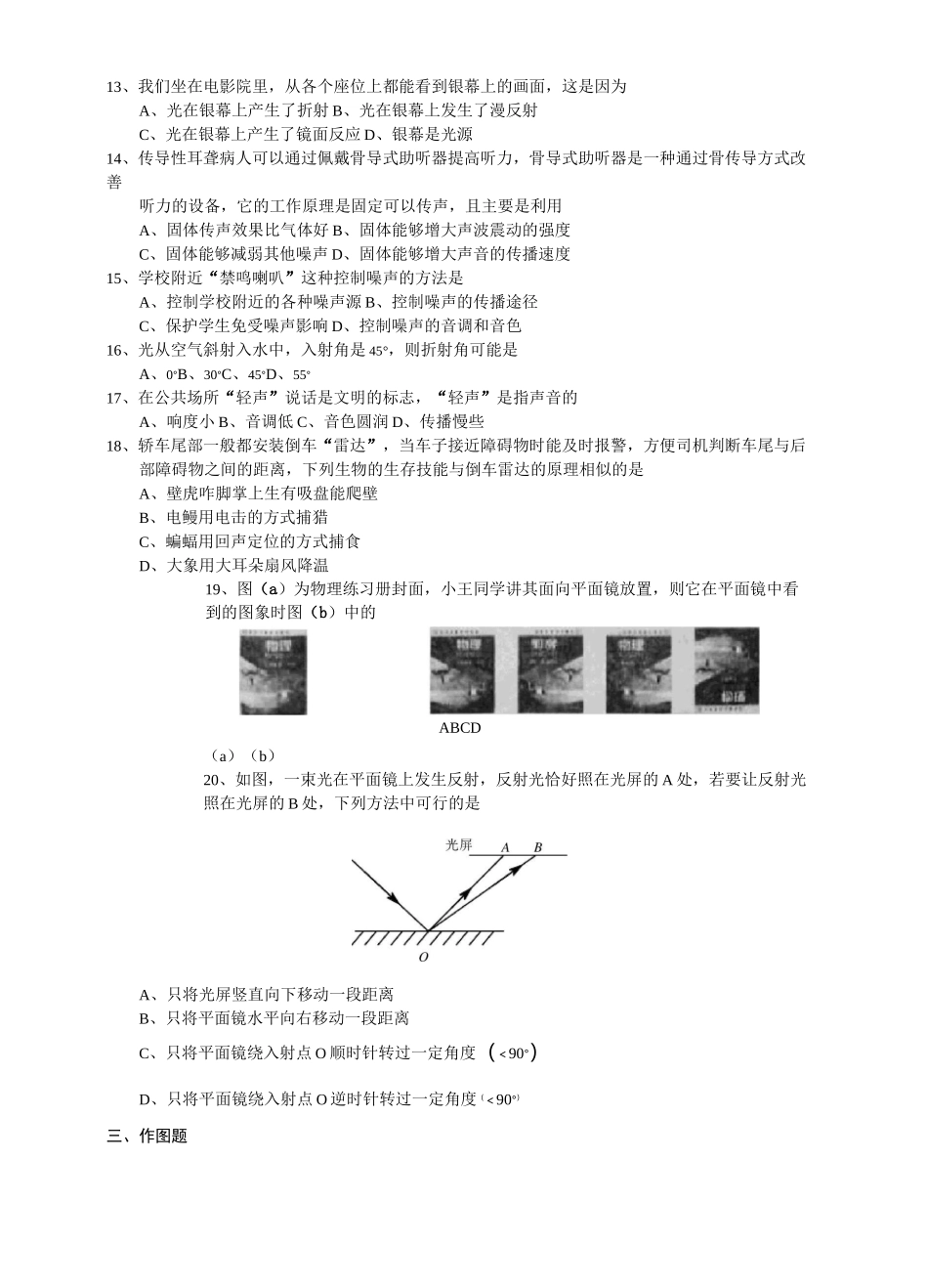 八年级物理试卷_第3页
