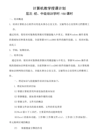 计算机培训教学计划