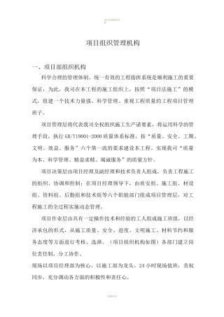 施工单位项目部组织机构