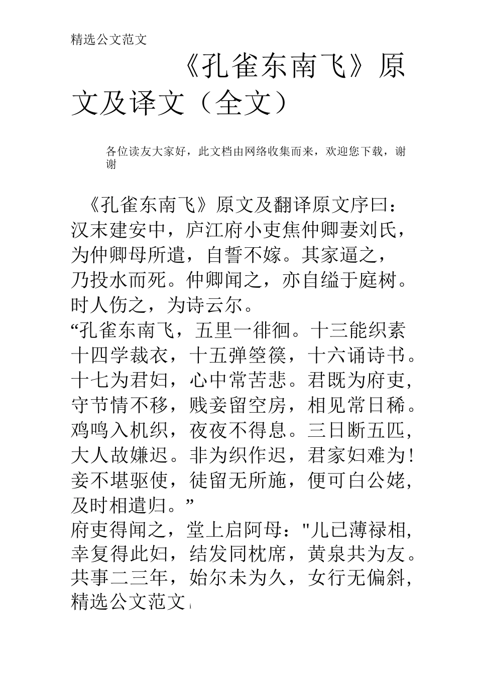 《孔雀东南飞》原文及译文(全文)_第1页