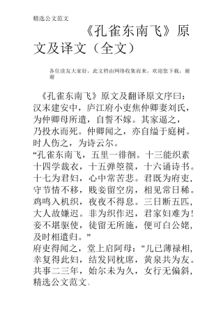 《孔雀东南飞》原文及译文(全文)