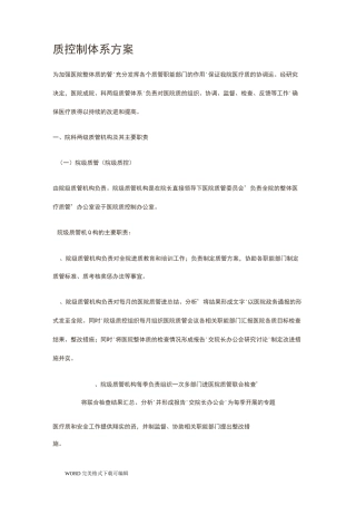 医疗质量管理体系方案说明