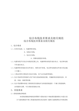 综合布线技术要求及相关规范