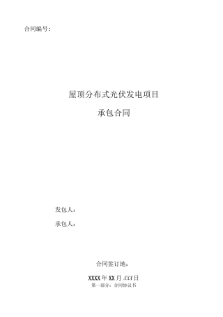 光伏电站建设合同