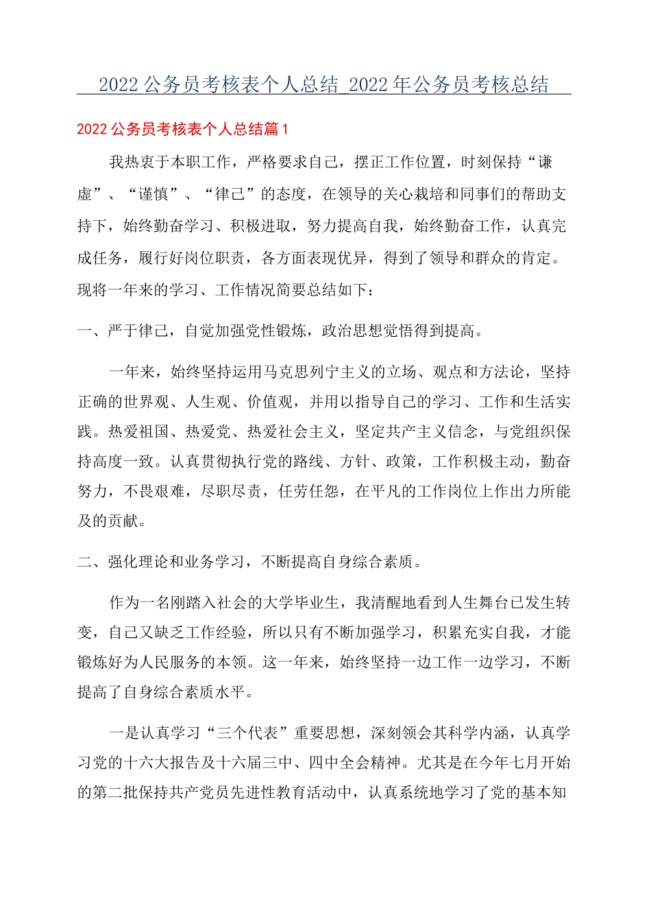 2022公务员考核表个人总结_2022年公务员考核总结_第1页