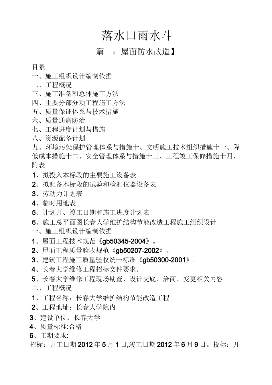 落水口雨水斗_第1页