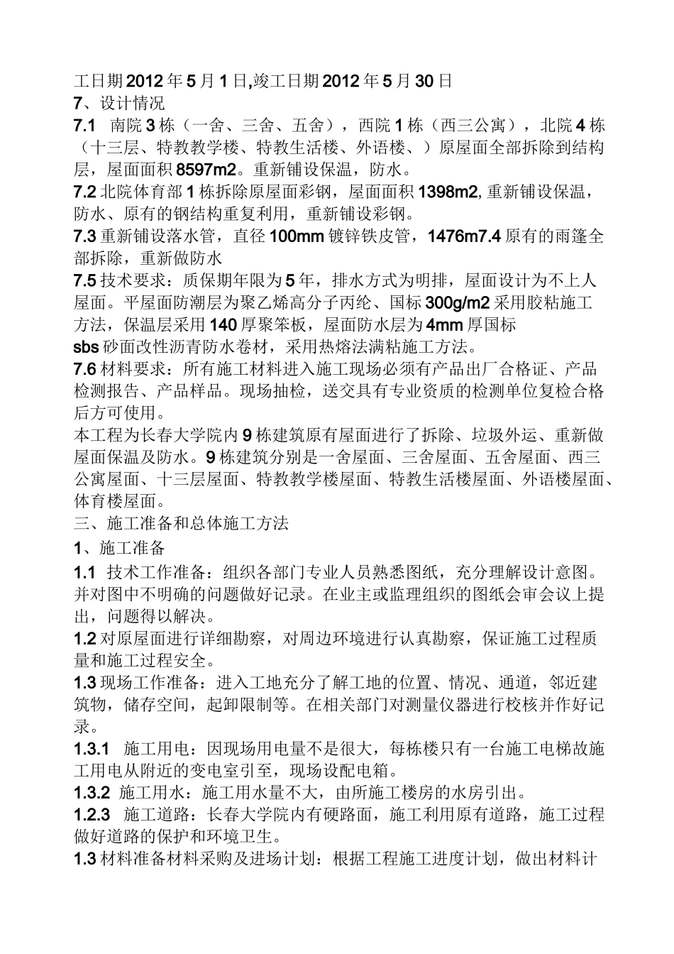 落水口雨水斗_第2页