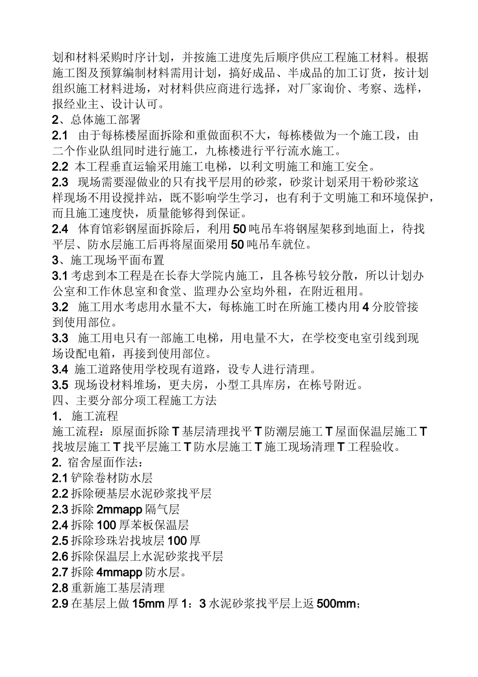 落水口雨水斗_第3页