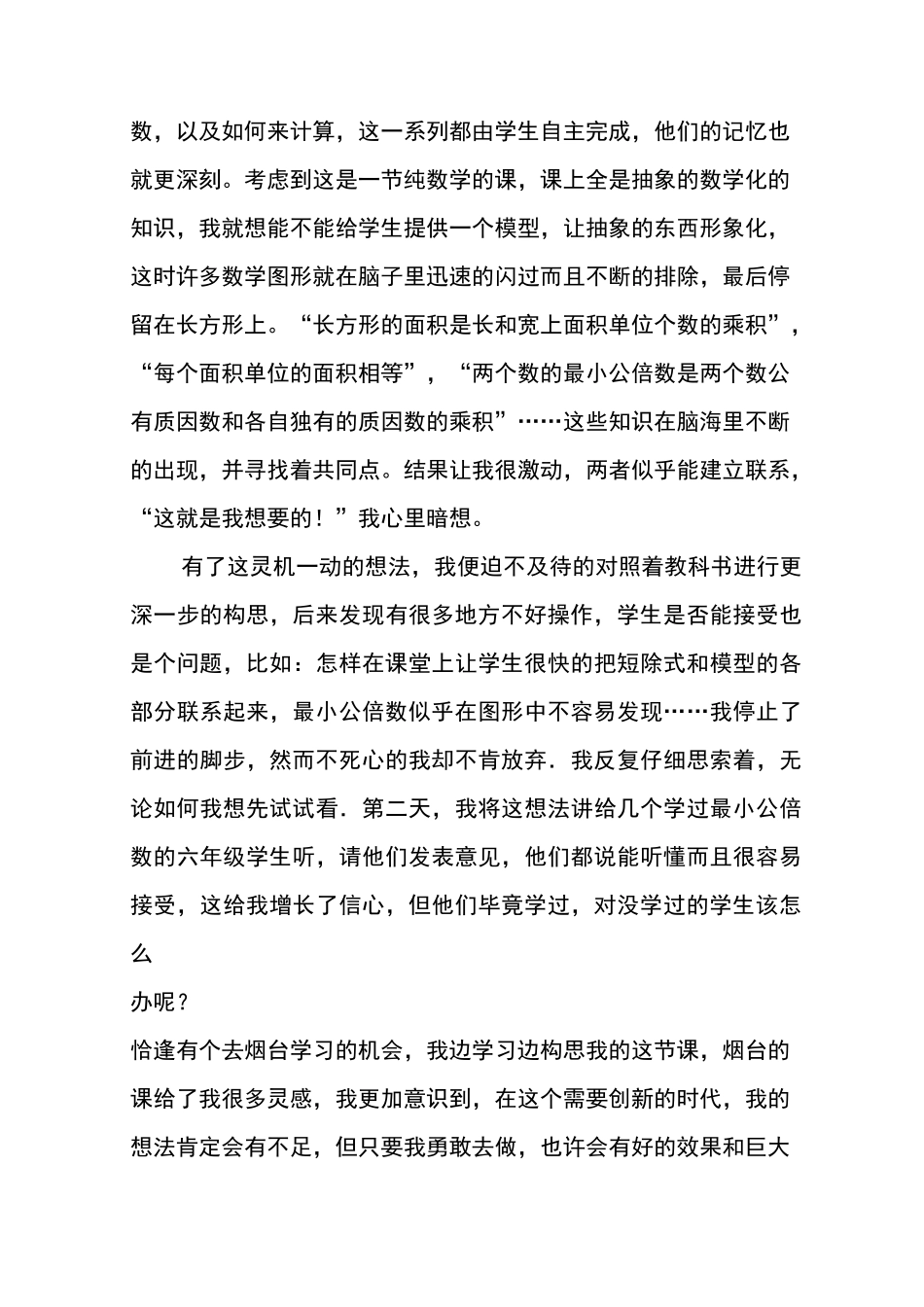《最小公倍数》教学反思_第2页