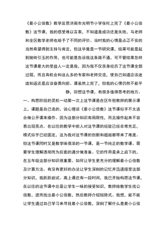 《最小公倍数》教学反思