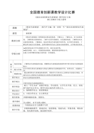 职业生涯规划教案