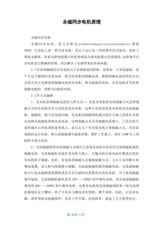 永磁同步电机原理