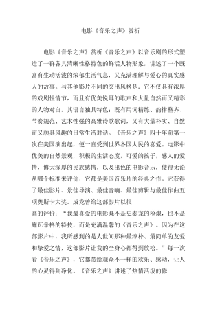 电影《音乐之声》赏析