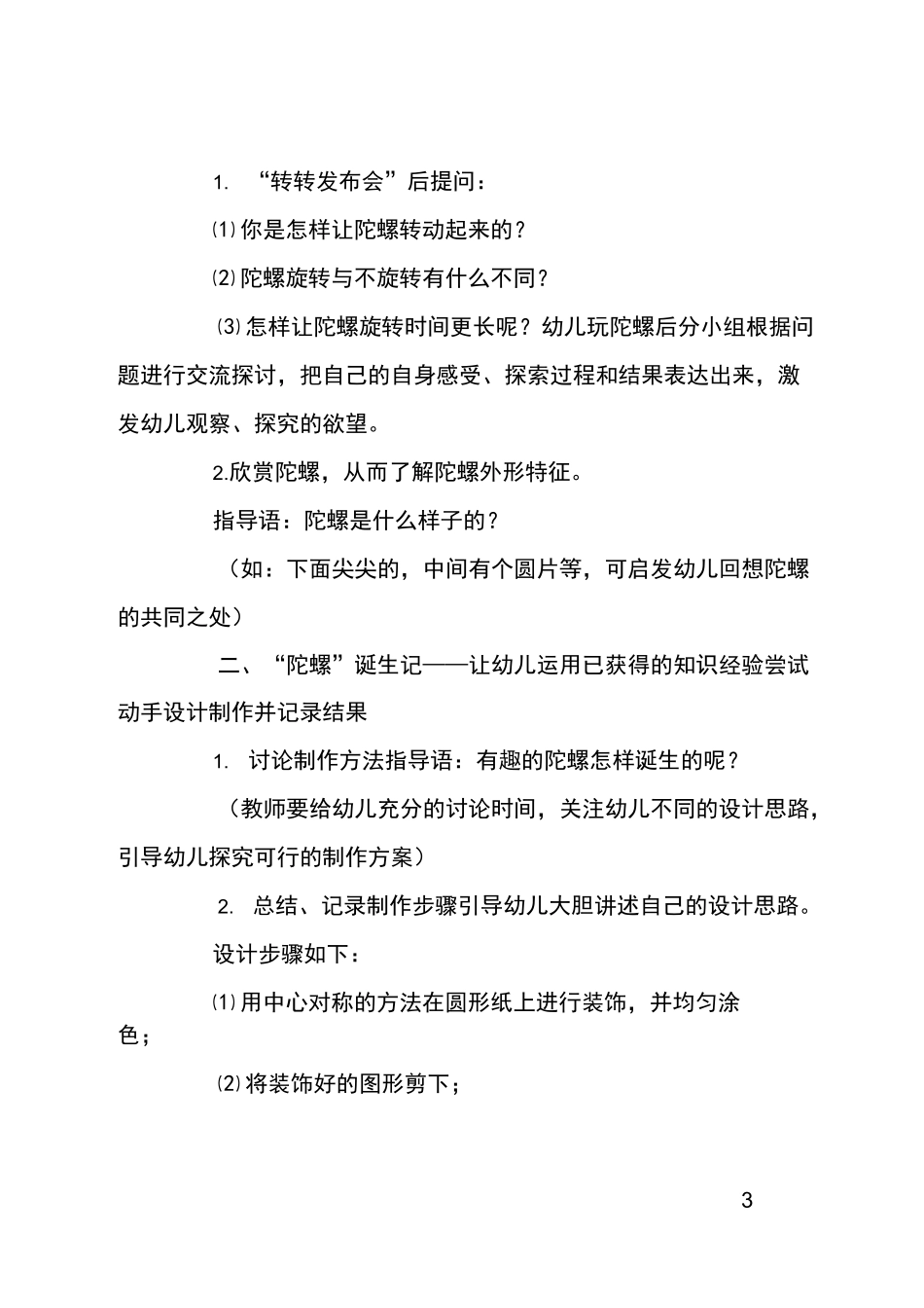 大班科学活动有趣的陀螺教案反思_第3页