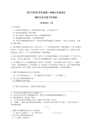 课内文言文阅读理解练习