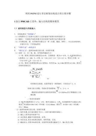 PKPM计算流程最全