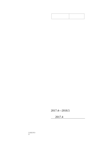翻转课堂校级课题申请报告书20