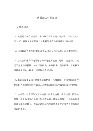 防震减灾科普知识