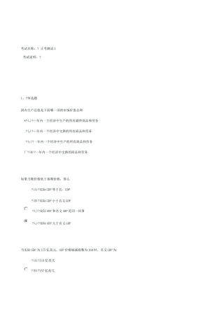 南财西方经济学测试三