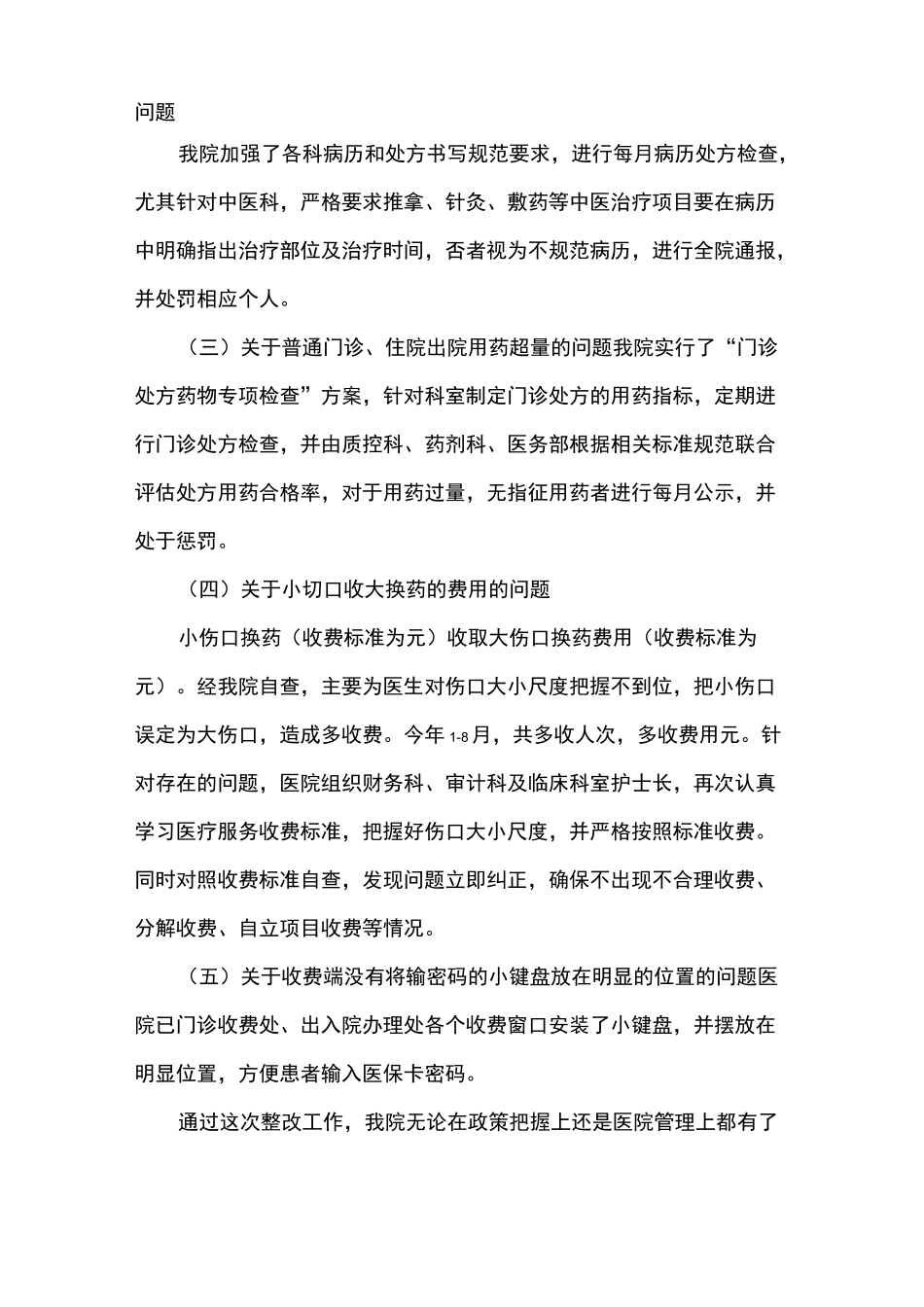 医保整改报告范文_第2页