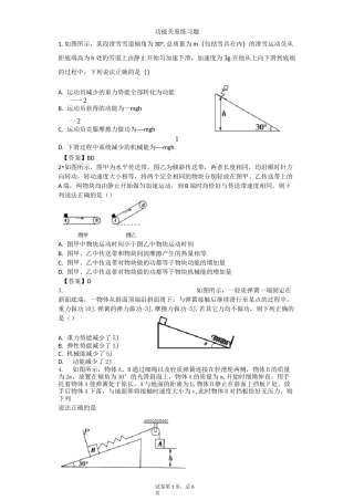 (完整版)功能关系练习题