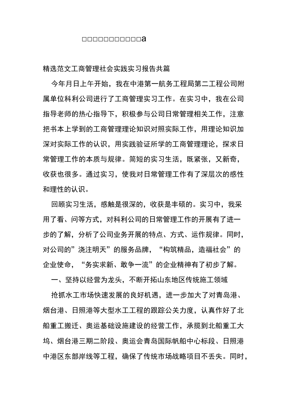 工商管理社会实践实习报告_第1页
