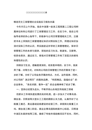 工商管理社会实践实习报告