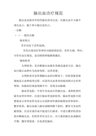 脑出血诊疗规范