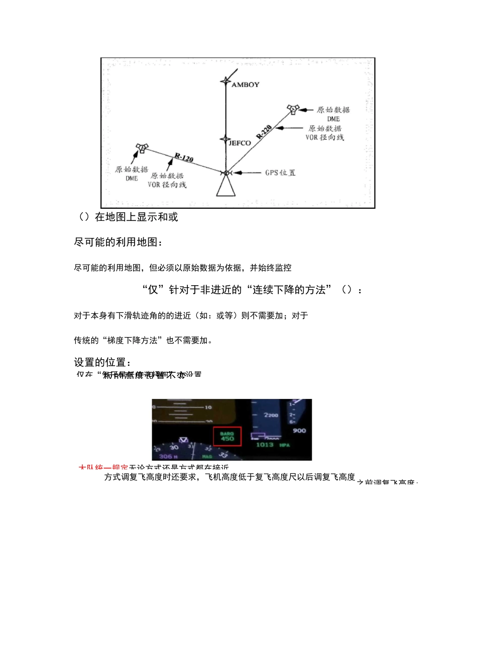 非精密进近要解决的问题(大队版)_第2页