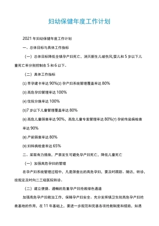 妇幼保健年度工作计划
