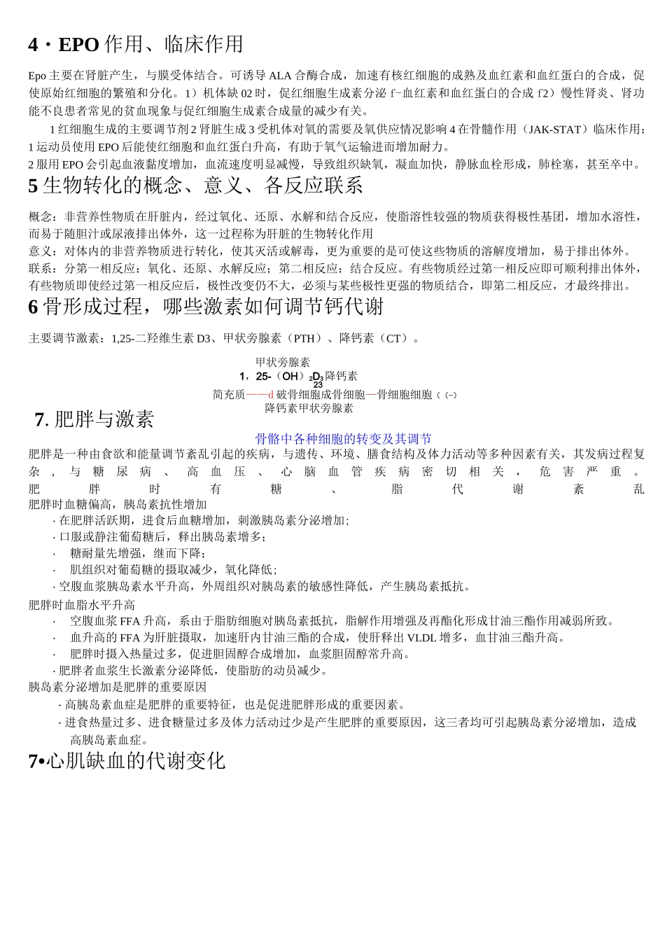 南开大学生物化学复习资料汇总_第2页