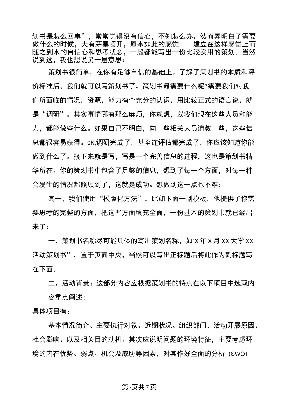 活动策划背景怎么写_第2页