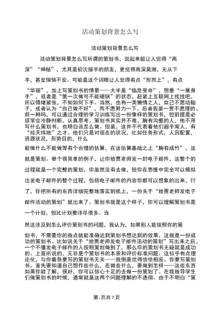 活动策划背景怎么写