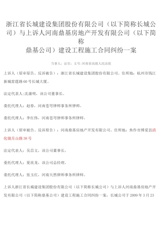 建设工程施工合同纠纷案终审判决书