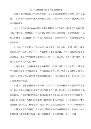 产品质量保证书