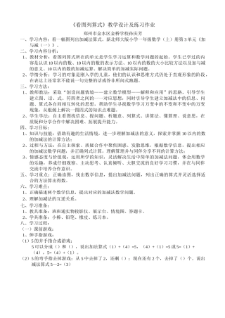 《一图四式》教学设计及练习作业